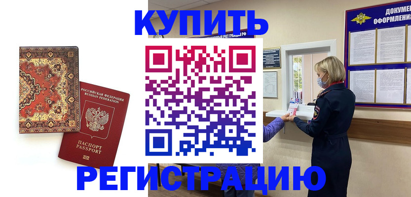 прописка для военкомата в Исилькуле