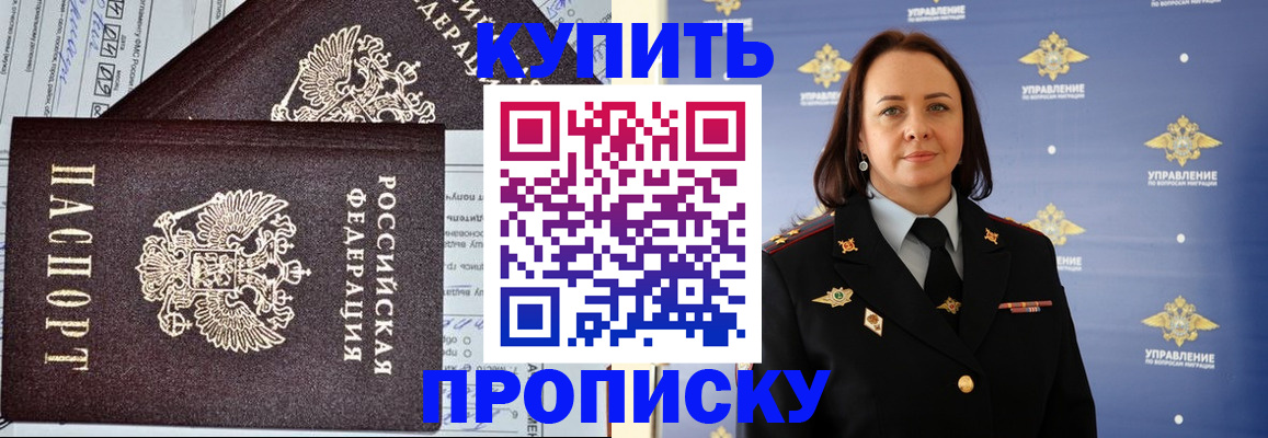 прописка ребенка в Исилькуле